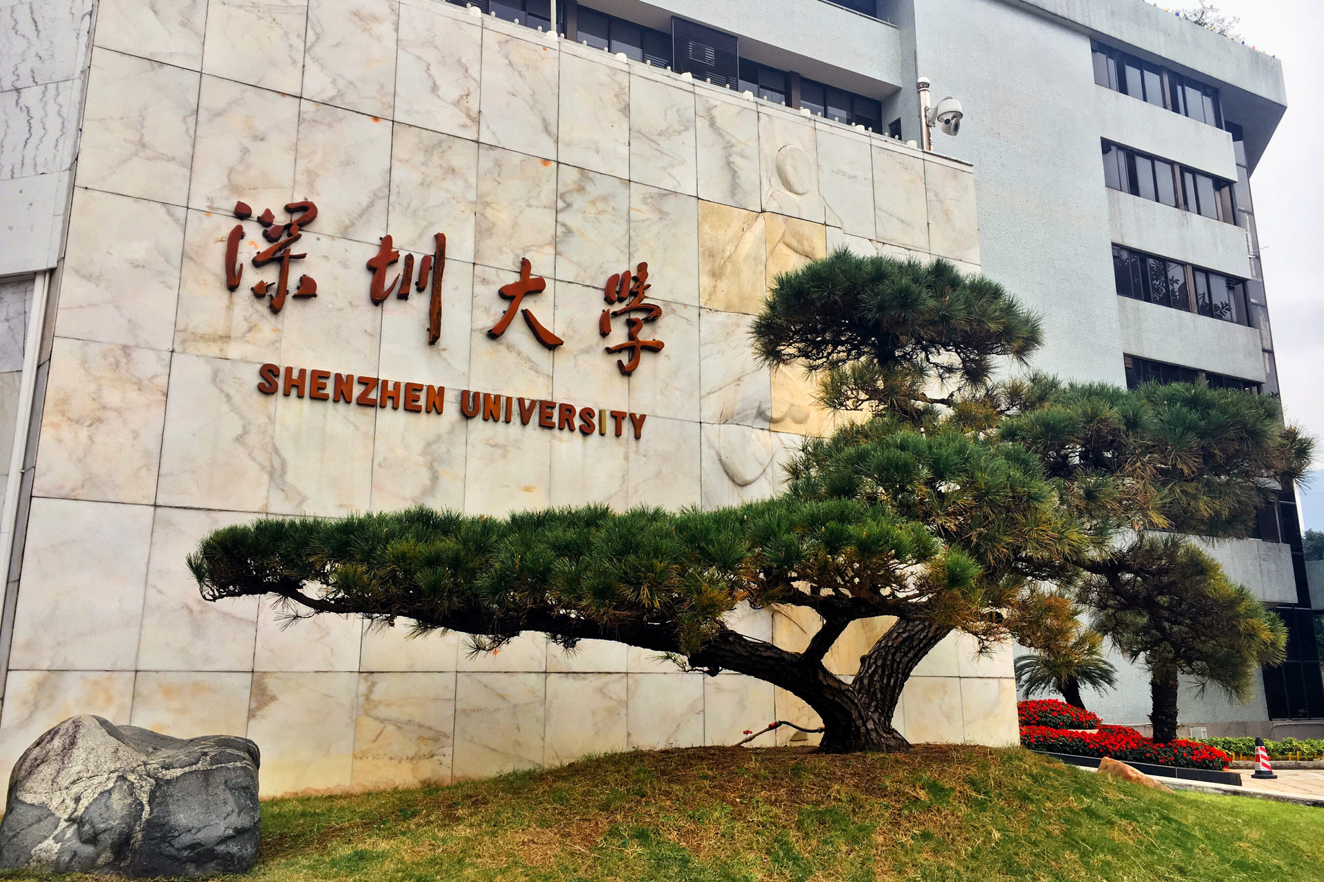 深圳大學封面圖