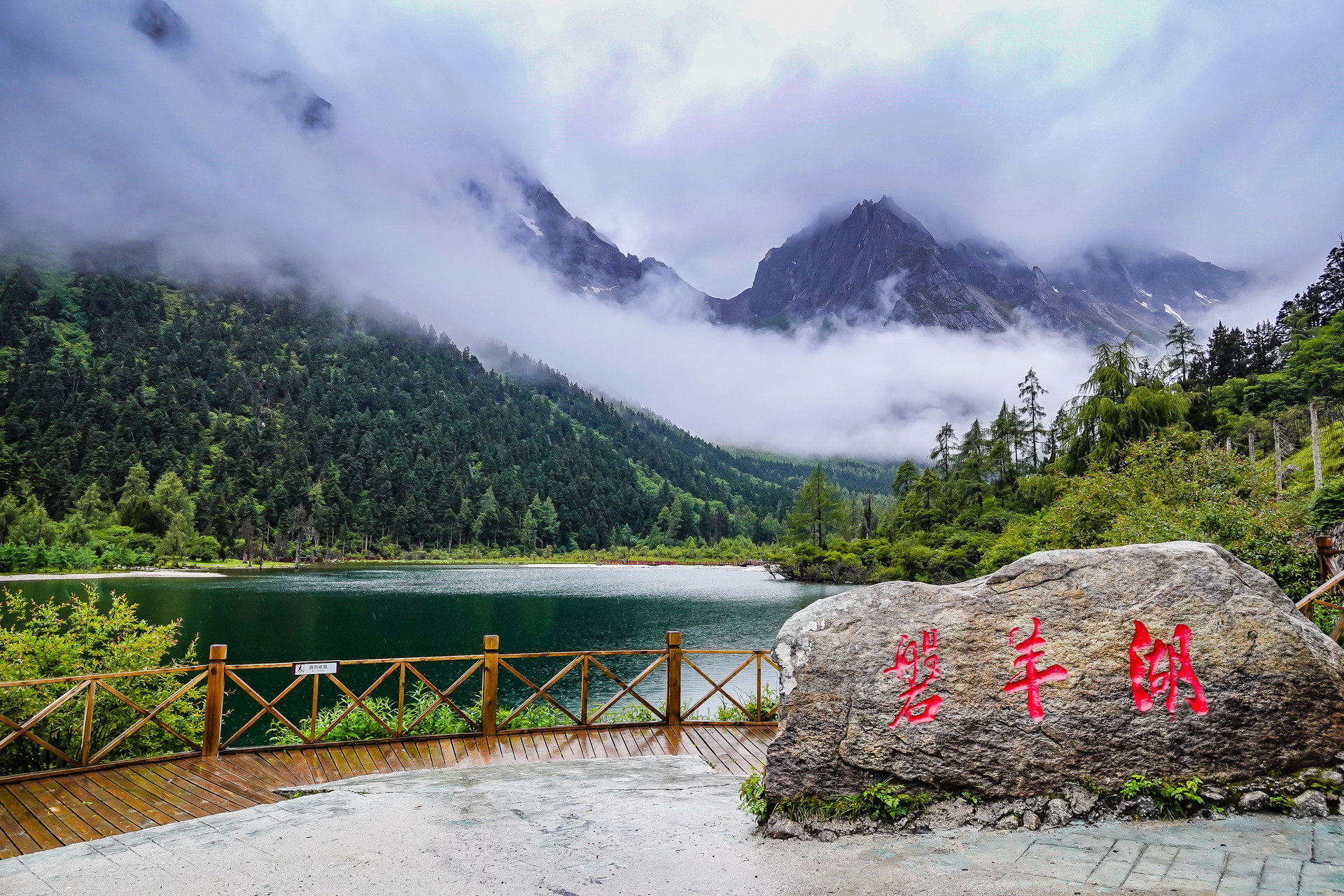 畢棚溝磐羊湖自然風(fēng)光封面圖